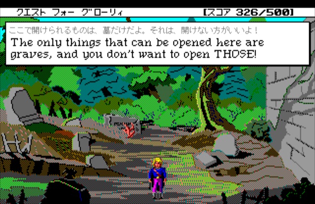 Graveyard in the Japanese version of Quest for Glory 1