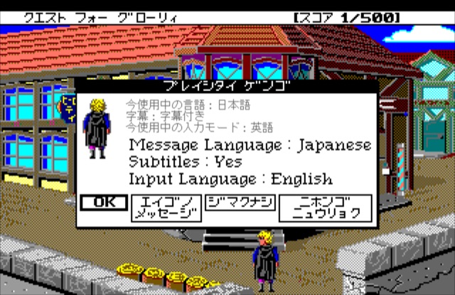 Setting language preferences in the Japanese version of Quest for Glory 1