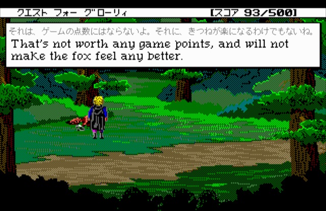 Trying to pet the fox in the Japanese version of Quest for Glory 1