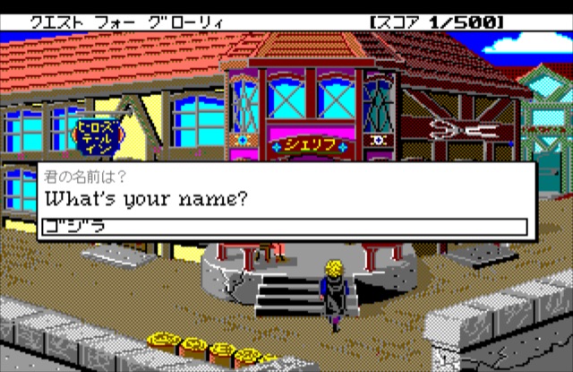 Being asked your name by the sheriff in the Japanese version of Quest for Glory 1